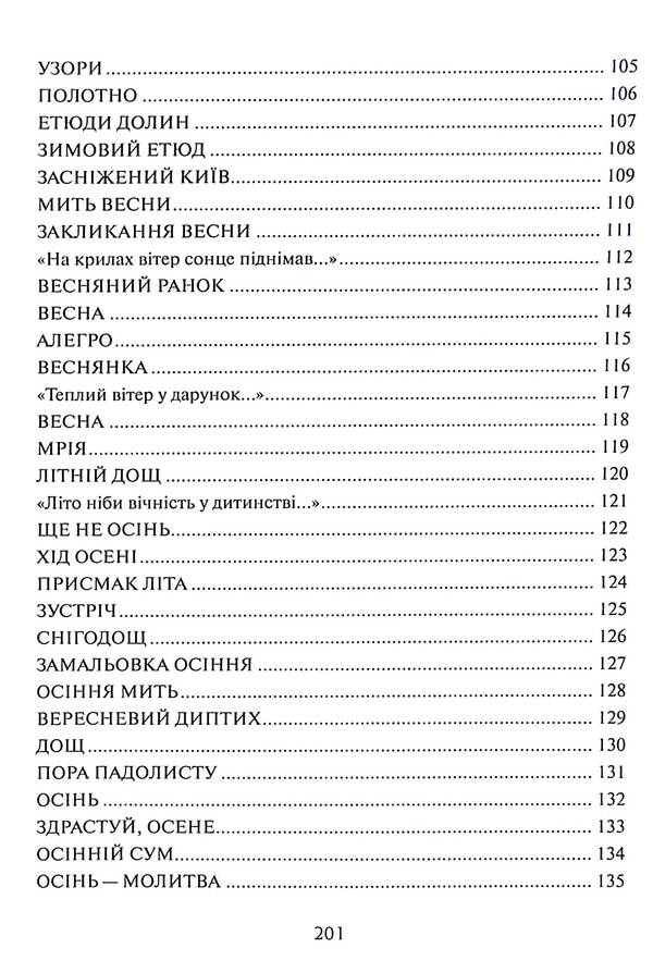 Temple Of The Soul - Храм душ Maria Morozenko - Мария Морозенко 9786178252076-6