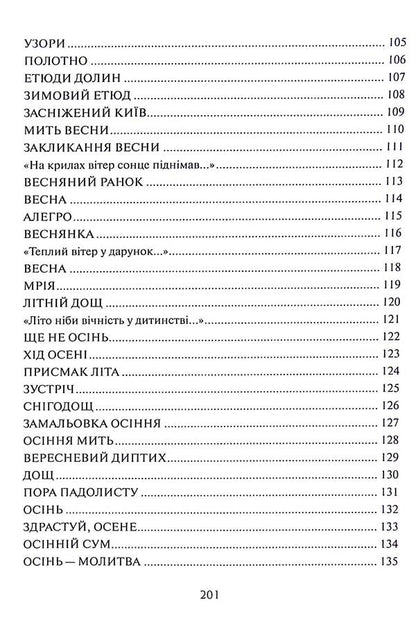Temple Of The Soul - Храм душ Maria Morozenko - Мария Морозенко 9786178252076-6