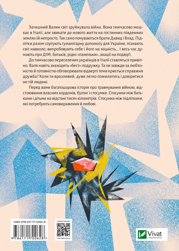 Temporarily resettled / Тимчасово переселені Татьяна Рубан 978-617-17-0062-8-2