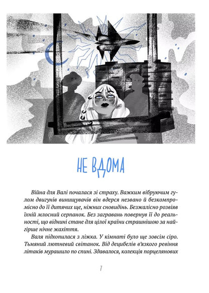 Temporarily resettled / Тимчасово переселені Татьяна Рубан 978-617-17-0062-8-3