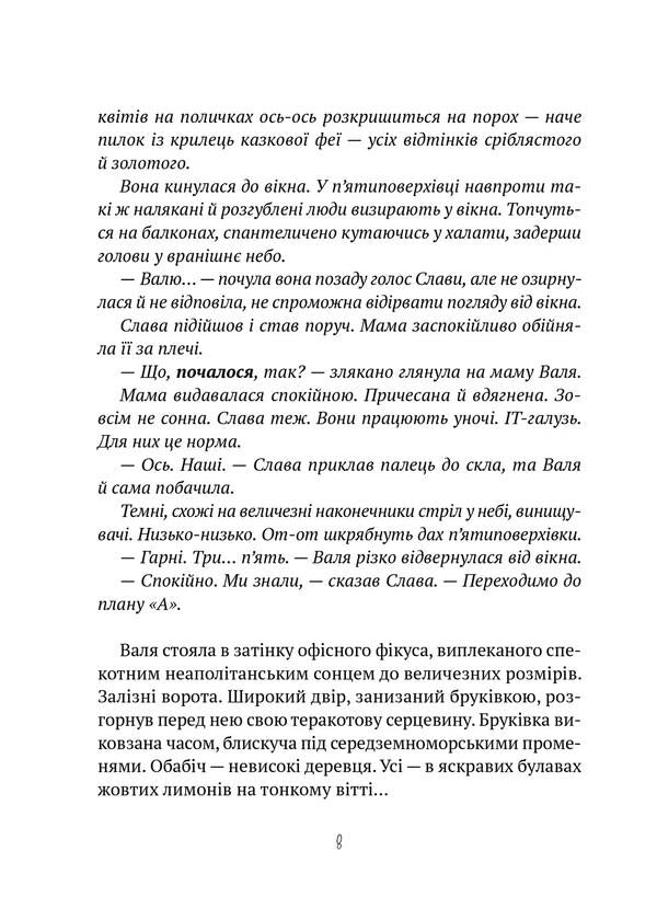 Temporarily resettled / Тимчасово переселені Татьяна Рубан 978-617-17-0062-8-4