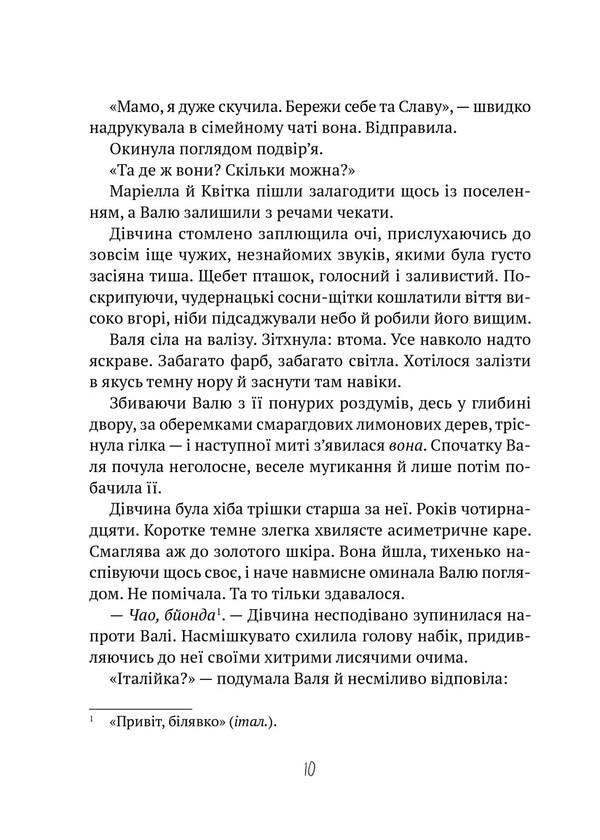 Temporarily resettled / Тимчасово переселені Татьяна Рубан 978-617-17-0062-8-6