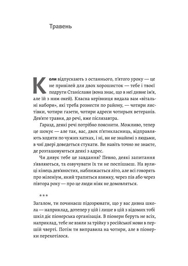 Temporary Difficulties - Тимчасов труднощ Olga Bogomaz - Ольга Богомаз 9786178620899-4
