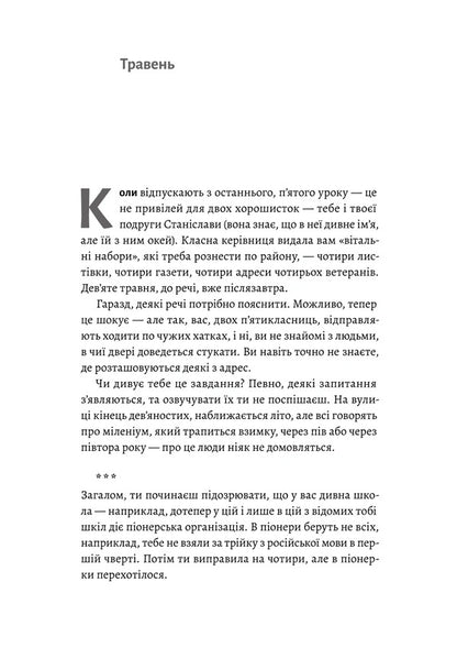 Temporary Difficulties - Тимчасов труднощ Olga Bogomaz - Ольга Богомаз 9786178620899-4