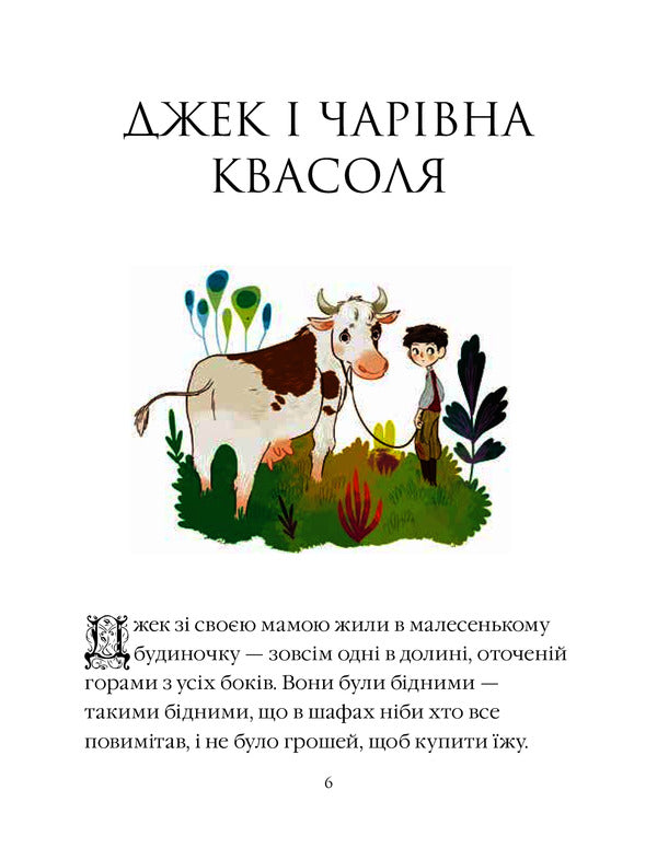 Ten Amazing Stories / Десять дивовижних історій Lana Peter / Lana Perloinen 9789669487261-6