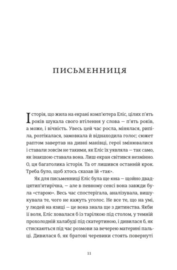 Ten Lives And One Book - Десять життв одна книжка Erica Bauermeister - Ерка Бауермайстер 9789664485378-2