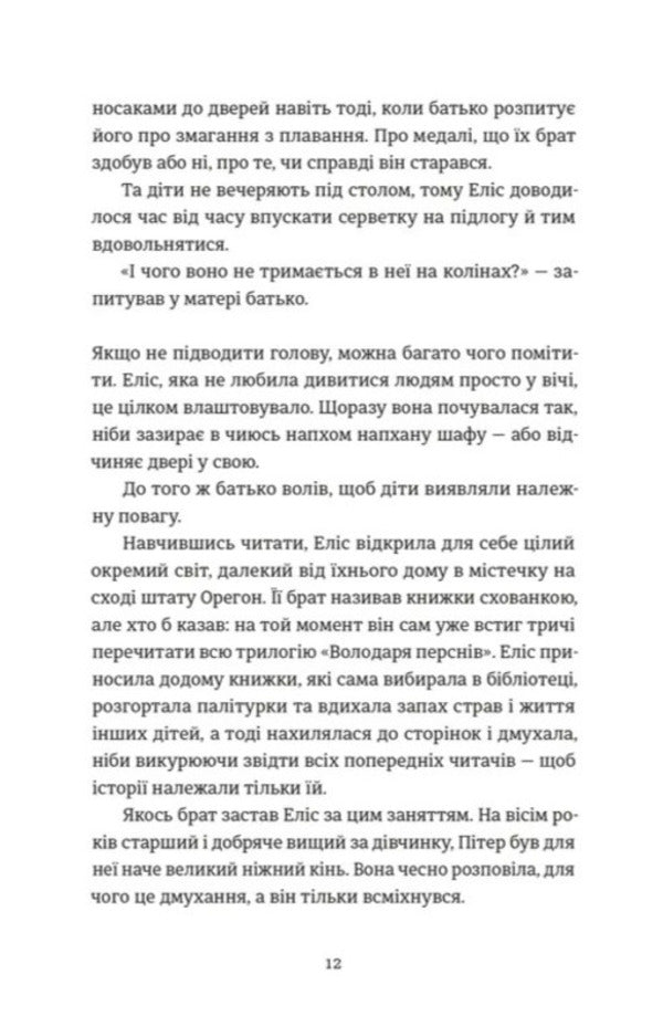 Ten Lives And One Book - Десять життв одна книжка Erica Bauermeister - Ерка Бауермайстер 9789664485378-3
