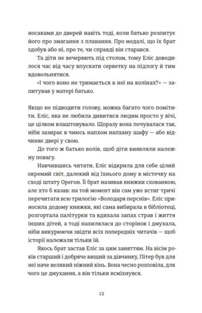 Ten Lives And One Book - Десять життв одна книжка Erica Bauermeister - Ерка Бауермайстер 9789664485378-3