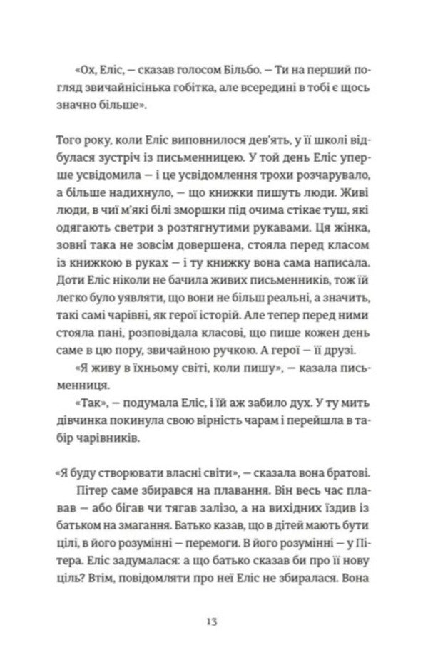 Ten Lives And One Book - Десять життв одна книжка Erica Bauermeister - Ерка Бауермайстер 9789664485378-4