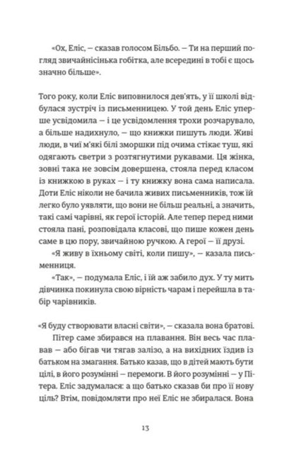 Ten Lives And One Book - Десять життв одна книжка Erica Bauermeister - Ерка Бауермайстер 9789664485378-4