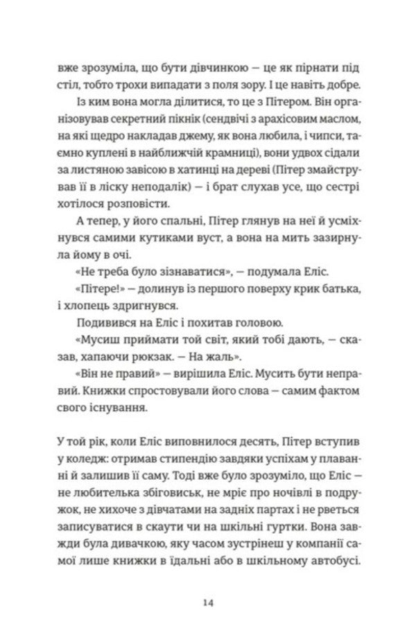 Ten Lives And One Book - Десять життв одна книжка Erica Bauermeister - Ерка Бауермайстер 9789664485378-5