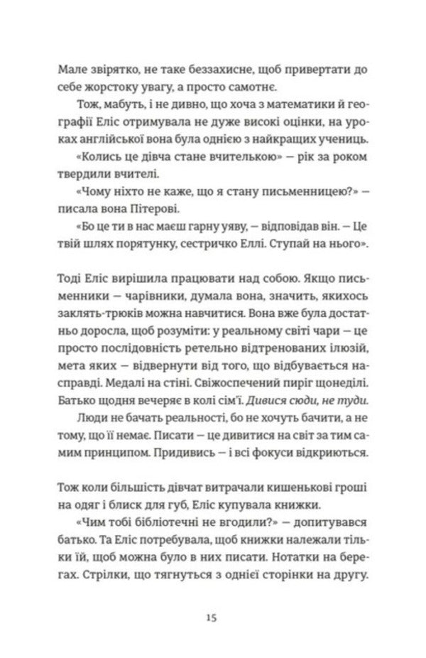Ten Lives And One Book - Десять життв одна книжка Erica Bauermeister - Ерка Бауермайстер 9789664485378-6