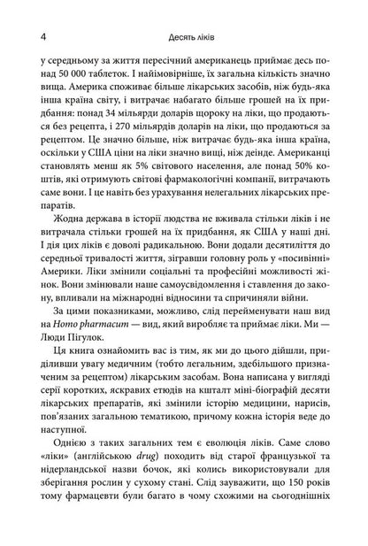 Ten Medicines. As Plants, Powders And Pills Affected The History Of Medicine / Десять ліків. Як рослини, порошки та пігулки вплинули на історію медицини Thomas Hagher / Томас Хагер 9789669483669-5