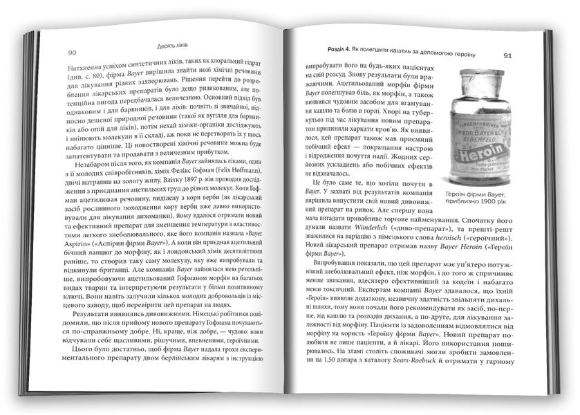 Ten Medicines. As Plants, Powders And Pills Affected The History Of Medicine / Десять ліків. Як рослини, порошки та пігулки вплинули на історію медицини Thomas Hagher / Томас Хагер 9789669483669-2