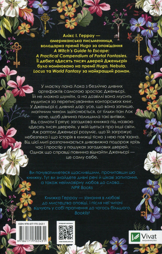 Ten Thousand Doors of Genieri / Десять тисяч дверей Дженьєрі Аликс Э. Харроу 978-617-170-243-1-2