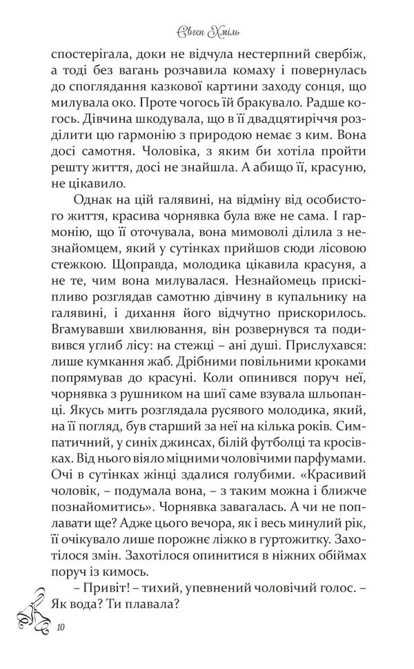 Ten bells / Десять дзвіночків  978-617-7477-96-8-6