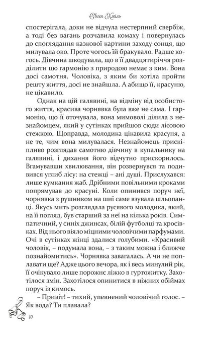 Ten bells / Десять дзвіночків  978-617-7477-96-8-6