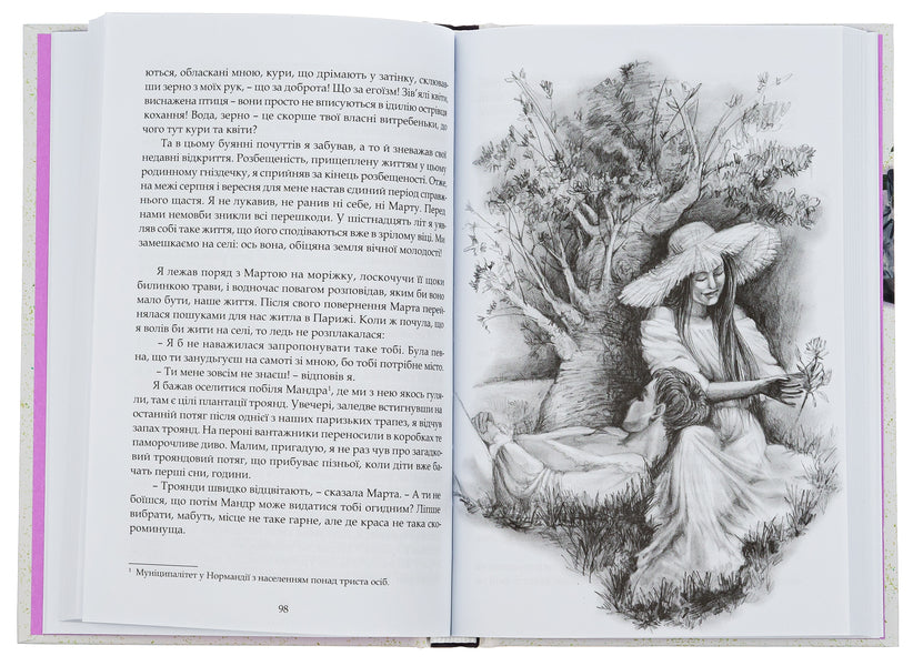 Tenet of passion / Тенета пристрасті Реймон Радиге 9786176297864-5