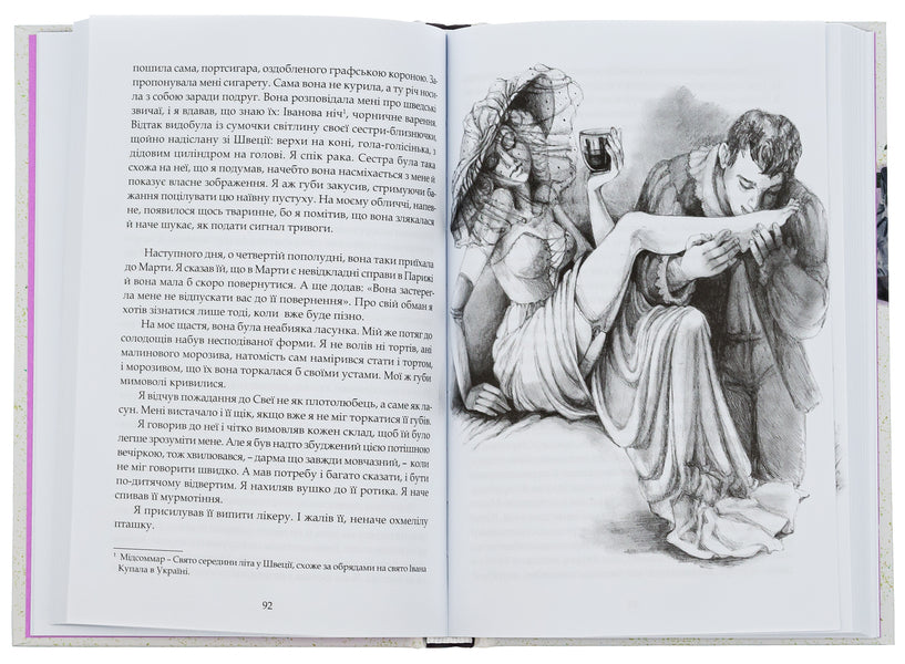 Tenet of passion / Тенета пристрасті Реймон Радиге 9786176297864-6