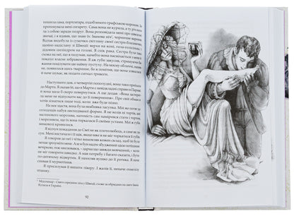 Tenet of passion / Тенета пристрасті Реймон Радиге 9786176297864-6