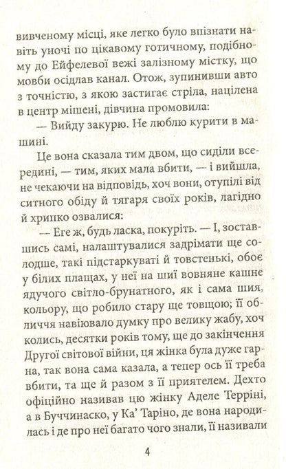 Tenet of treason / Тенета зради Джорджо Щербаненко 978-966-03-8987-8-6