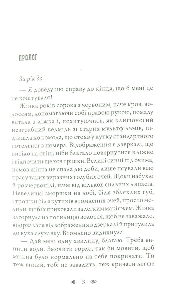 Teneta 2.0 / Тенета 2.0 Victor Yankevich / Віктор Янкевич 9789661064798-3