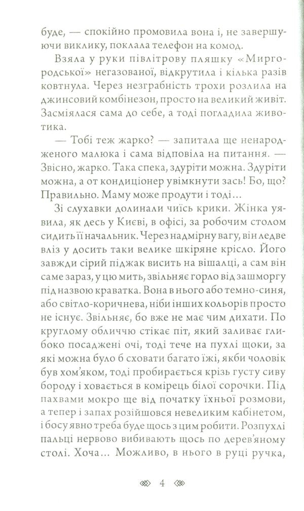 Teneta 2.0 / Тенета 2.0 Victor Yankevich / Віктор Янкевич 9789661064798-4