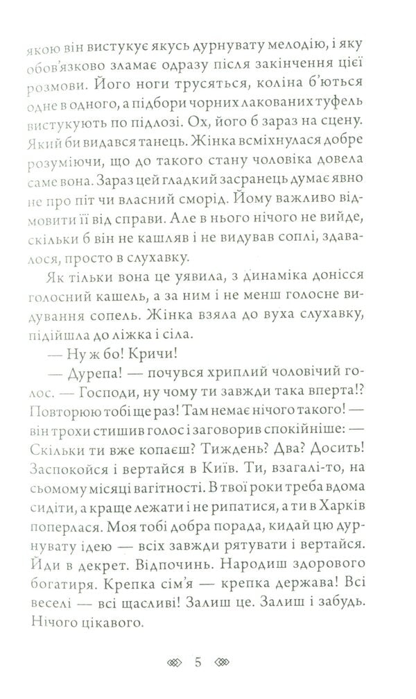 Teneta 2.0 / Тенета 2.0 Victor Yankevich / Віктор Янкевич 9789661064798-5
