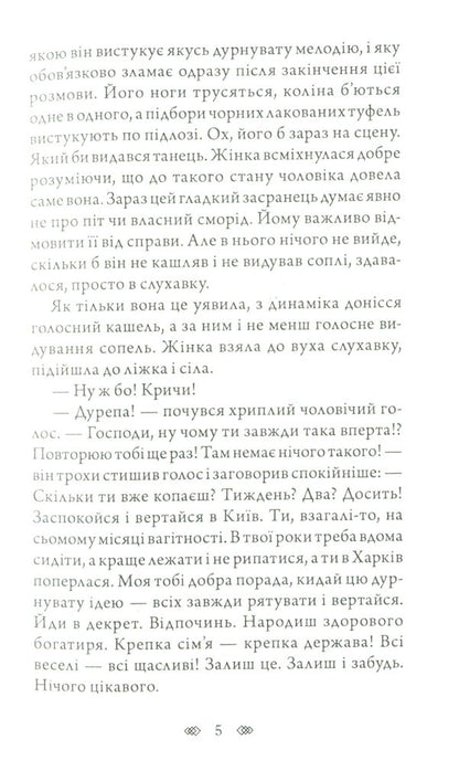 Teneta 2.0 / Тенета 2.0 Victor Yankevich / Віктор Янкевич 9789661064798-5