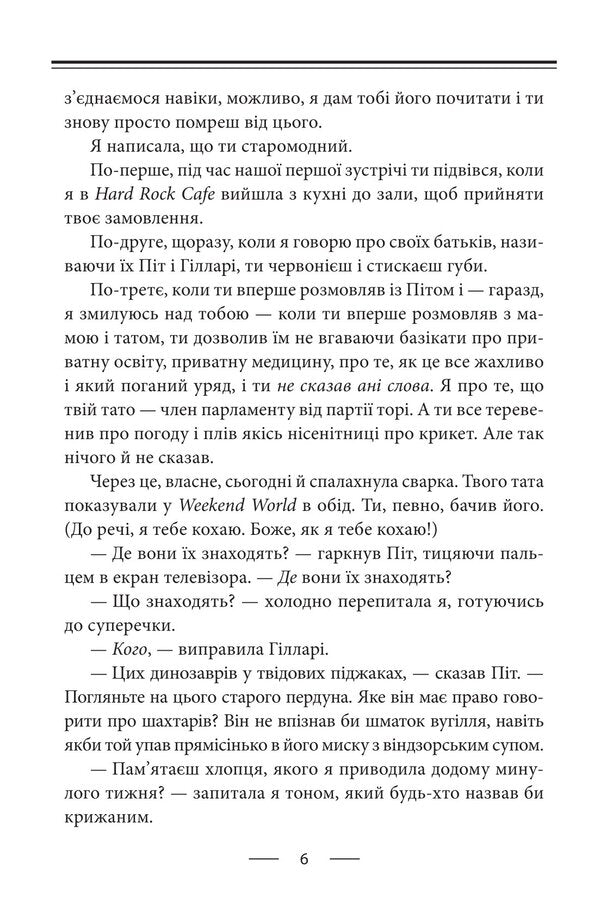 Tennis balls of heaven / Тенісіні м’ячики небес Стивен Фрай 978-617-8631-08-6-4