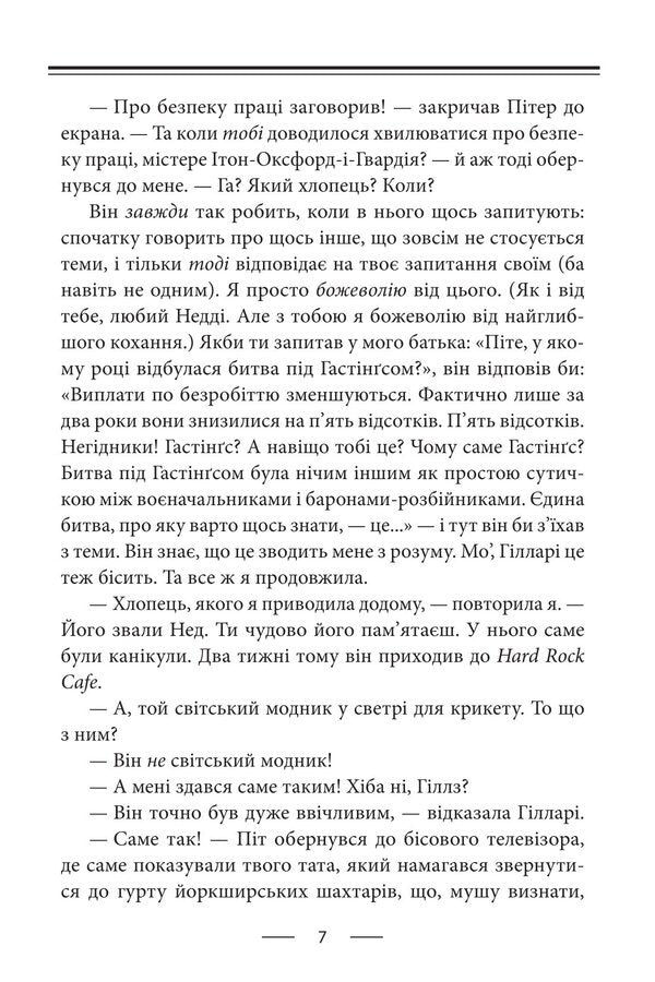 Tennis balls of heaven / Тенісіні м’ячики небес Стивен Фрай 978-617-8631-08-6-5