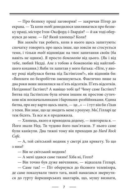 Tennis balls of heaven / Тенісіні м’ячики небес Стивен Фрай 978-617-8631-08-6-5