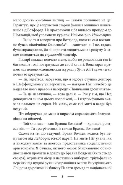 Tennis balls of heaven / Тенісіні м’ячики небес Стивен Фрай 978-617-8631-08-6-6
