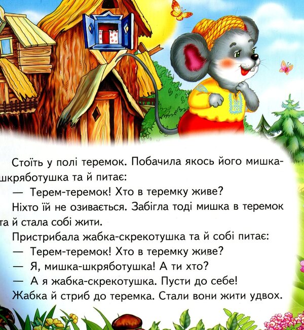 Teremok 5 puzzles / Теремок. 5 пазлів  978-966-913-639-8-3