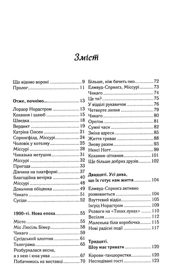 Tereveni all over the city / Теревені по всьому місту Фэнни Флэгг 978-617-15-1205-4-4