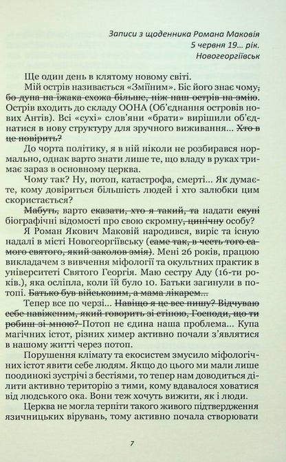 Terimen / Терімен Alexander Bilogura, Elena Tereshchenko / Олександр Білогура, Олена Терещенко 9786178244026-4