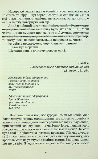 Terimen / Терімен Alexander Bilogura, Elena Tereshchenko / Олександр Білогура, Олена Терещенко 9786178244026-6