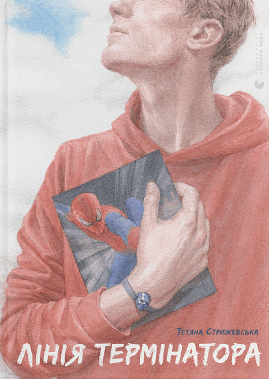 Terminator Line / Лінія термінатора Tatiana Strizhevskaya / Тетяна Стрижевська 9789666799909-1