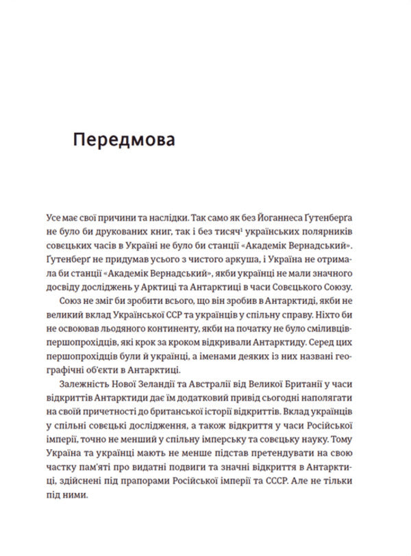 Terminator Line / Лінія термінатора Tatiana Strizhevskaya / Тетяна Стрижевська 9789666799909-2