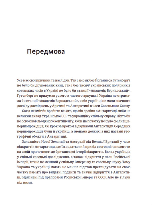 Terminator Line / Лінія термінатора Tatiana Strizhevskaya / Тетяна Стрижевська 9789666799909-2