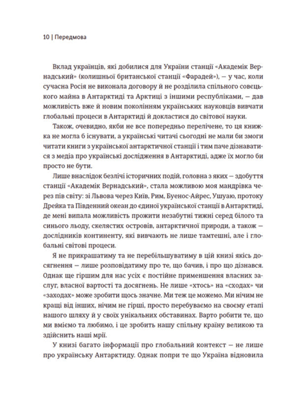 Terminator Line / Лінія термінатора Tatiana Strizhevskaya / Тетяна Стрижевська 9789666799909-3