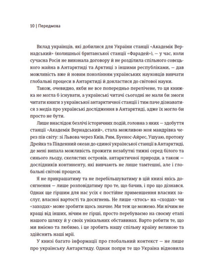 Terminator Line / Лінія термінатора Tatiana Strizhevskaya / Тетяна Стрижевська 9789666799909-3