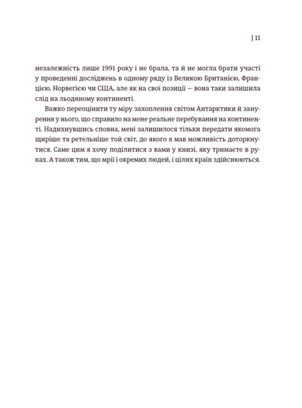 Terminator Line / Лінія термінатора Tatiana Strizhevskaya / Тетяна Стрижевська 9789666799909-4