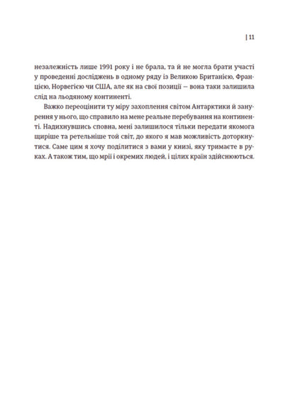 Terminator Line / Лінія термінатора Tatiana Strizhevskaya / Тетяна Стрижевська 9789666799909-4
