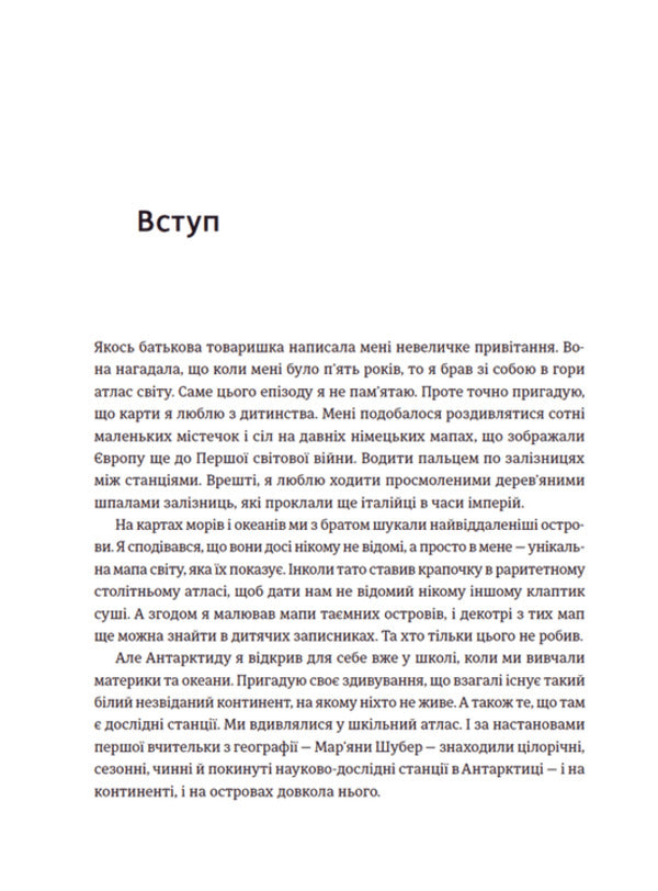 Terminator Line / Лінія термінатора Tatiana Strizhevskaya / Тетяна Стрижевська 9789666799909-5