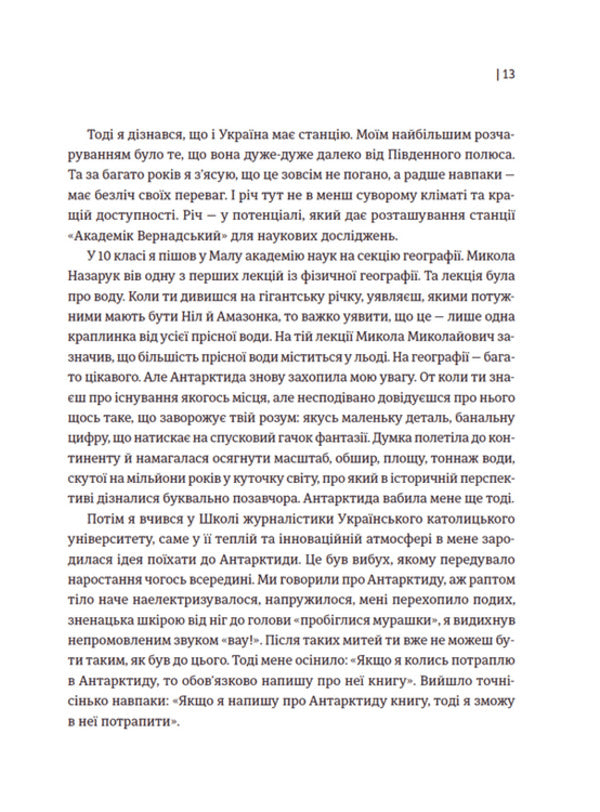 Terminator Line / Лінія термінатора Tatiana Strizhevskaya / Тетяна Стрижевська 9789666799909-6