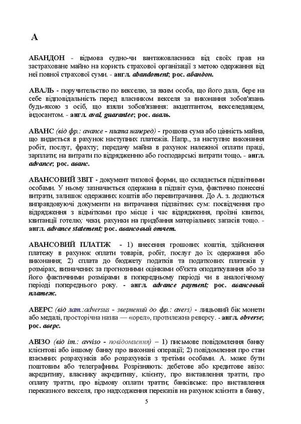 Terminological dictionary for students of economic specialties / Термінологічний словник для студентів економічних спеціальностей М. Бабинец 978-617-673-449-9-4