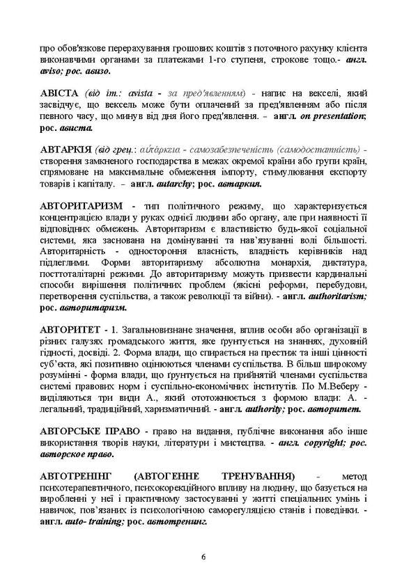 Terminological dictionary for students of economic specialties / Термінологічний словник для студентів економічних спеціальностей М. Бабинец 978-617-673-449-9-5