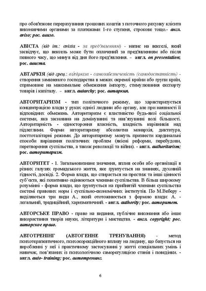 Terminological dictionary for students of economic specialties / Термінологічний словник для студентів економічних спеціальностей М. Бабинец 978-617-673-449-9-5