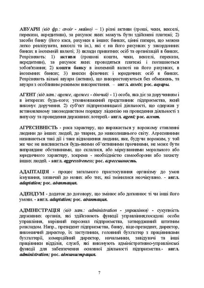 Terminological dictionary for students of economic specialties / Термінологічний словник для студентів економічних спеціальностей М. Бабинец 978-617-673-449-9-6